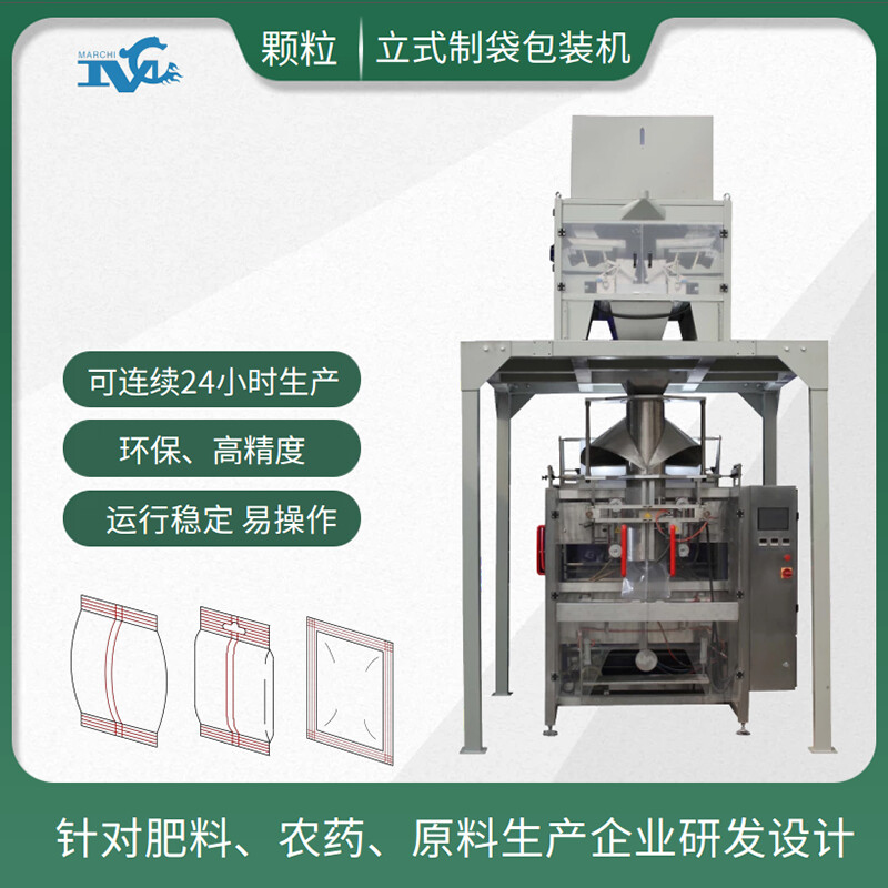 立式颗粒制袋包装机