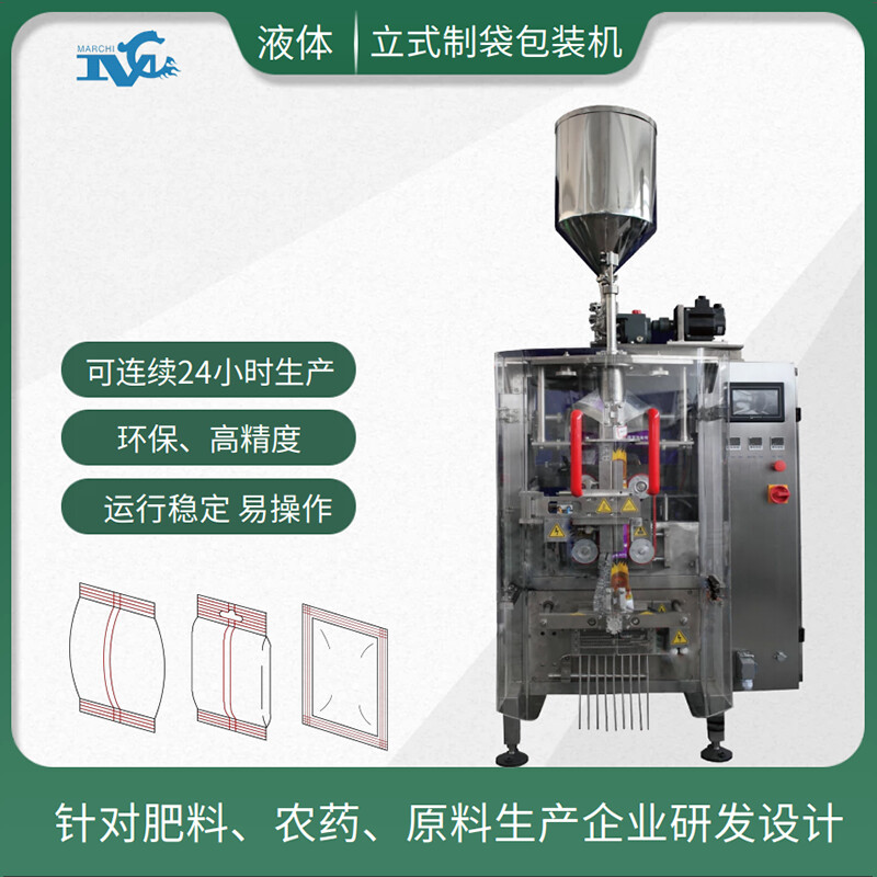 立式液体制袋包装机